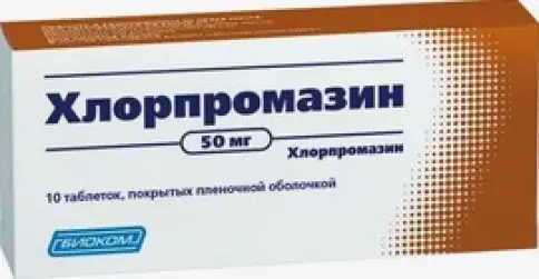 Хлорпромазин Таблетки 50 мг №10