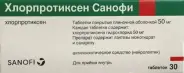 Хлорпротиксен Таблетки 50мг №30 в Ростове-на-Дону от Алоэ Ростов-на-Дону Доватора д267