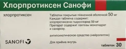 Хлорпротиксен Таблетки 50мг №30 произодства Санофи