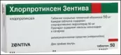 Хлорпротиксен Таблетки 50мг №50 от Зентива