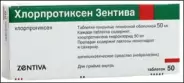 Хлорпротиксен Таблетки 50мг №50 от Аптека Ваша №1 Трехгорный вал 24