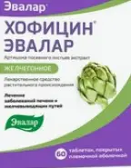 Хофицин Таблетки п/о 200мг №60 в Энгельсе от Аптека.ру Энгельс Волжский пр-т 46