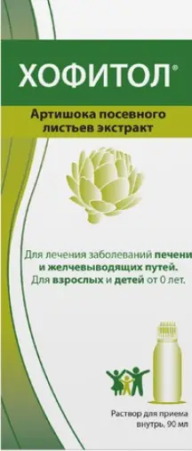 Хофитол Флакон 200 мг/мл 90мл