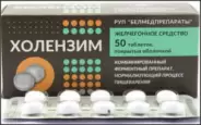 Холензим Таблетки 300мг №50 в Колпино от Аптека Ле-Фарм Колпино