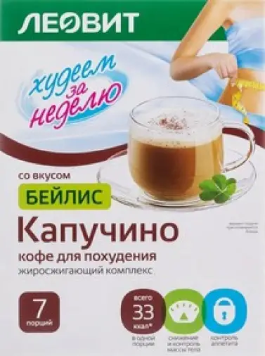 Худеем за неделю Кофе для похудения жиросжигающий комплекс Пакетики (Капучино Бейлис) 9г №7