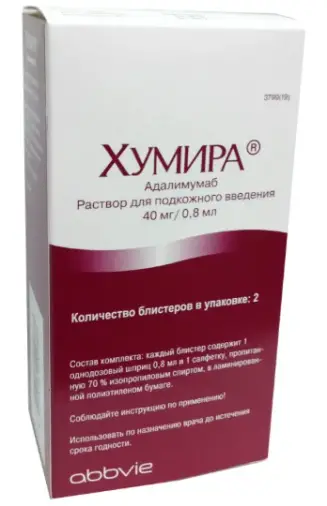 Хумира Р-р для п/к введ. 40мг 0.8мл №2 произодства Эббви