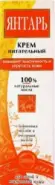 Янтарь Крем питательный