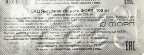 Янтарная кислота ФОРП Таблетки 250мг №10 произодства Лайф Фарм