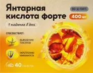 Янтарная кислота Форте BioForte