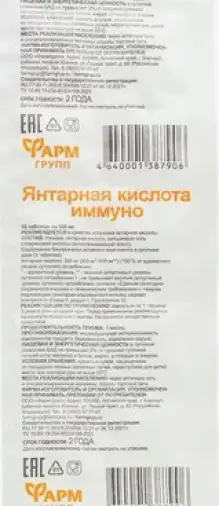 Янтарная кислота Иммуно Таблетки 500мг №10 произодства Фармгрупп ООО