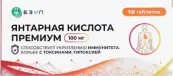 Янтарная Кислота Премиум 100мг Таблетки 500мг №10 от Барнаульский ЗМП ООО