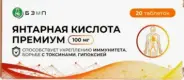 Янтарная Кислота Премиум 100мг Таблетки 500мг №20 от Аптека Алексеевская