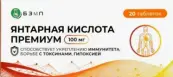 Янтарная кислота Таблетки 100мг №20 от ВТФ ООО