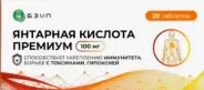 Янтарная кислота Таблетки 100мг №20 от Аптека ру Селигерская