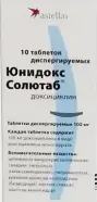 Аналог Доксилан: Юнидокс Солютаб