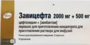 Завицефта Порошок д/инфузии 2г+500мг №10 от АдонисФарм