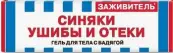 Заживитель гель для тела с бадягой от синяков и ушибов Туба 30мл от Фора-Фарм ООО