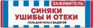Заживитель гель для тела с бадягой от синяков и ушибов Туба 30мл от ГОРЗДРАВ Аптека №1031