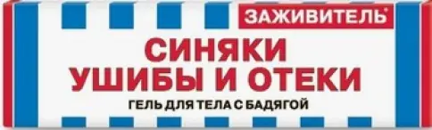 Заживитель гель для тела с бадягой от синяков и ушибов Туба 30мл произодства Фора-Фарм ООО