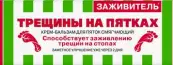 Заживитель крем-бальзам для пяток Туба 75мл от Фора-Фарм ООО
