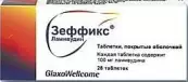 Зеффикс Таблетки 100мг №28 от Глаксо Вэллком