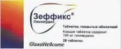 Зеффикс Таблетки 100мг №28 от Глаксо Вэллком