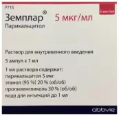 Земплар Ампулы 5мкг/мл 1мл №5 от Эббви