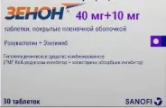 Зенон Таблетки п/о 40мг+10мг №30 от Аптека Авилек на Дмитрия Ульянова Доставка