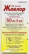 Жавлор Концентрат д/инф.р-ра 25мг/мл 10мл №1