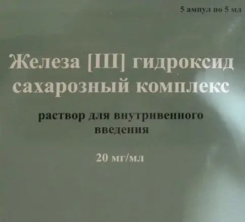Железа (III) гидроксид сахарозный комплекс