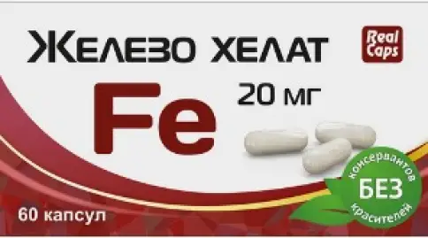 Железо хелат Капсулы 20мг №60 произодства РеалКапс ЗАО