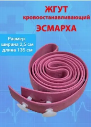 Жгут кровоостанавливающий Эсмарха Шт. №1 в Тамбове