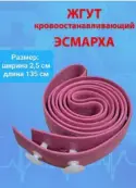 Жгут кровоостанавливающий Эсмарха Шт. №1 от Россия