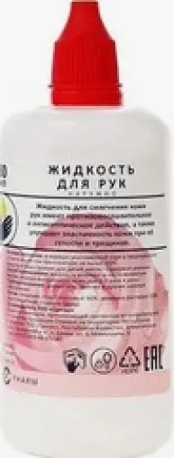 Жидкость для рук Флакон 80мл