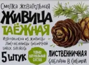 Живица таёжная Смолка жеват. №5 от ФАРМ ГАРМОНИЯ