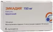 Зикадия Капсулы 150мг №150 от Новартис Фарма