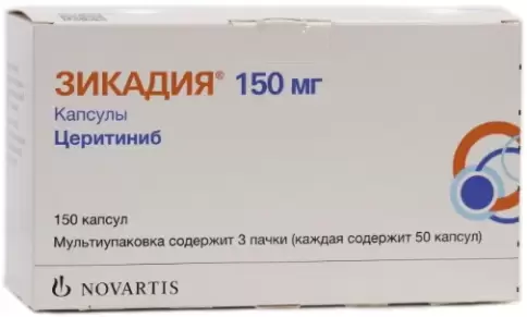 Зикадия Капсулы 150мг №150 в Красногорске