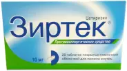 Зиртек Таблетки 10мг №20 от Аптека №1 Амурская