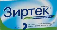 Зиртек Таблетки 10мг №20 от ГОРЗДРАВ Аптека №1031