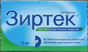 Зиртек Таблетки 10мг №30 от ЮСиБи Фархим