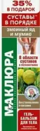Змеиный яд, муравьиная кислота, мумие Гель-бальзам для тела Туба 125мл в Люберцах от Аптека Сальве №3