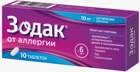 Зодак Таблетки 10мг №10 произодства Лечива