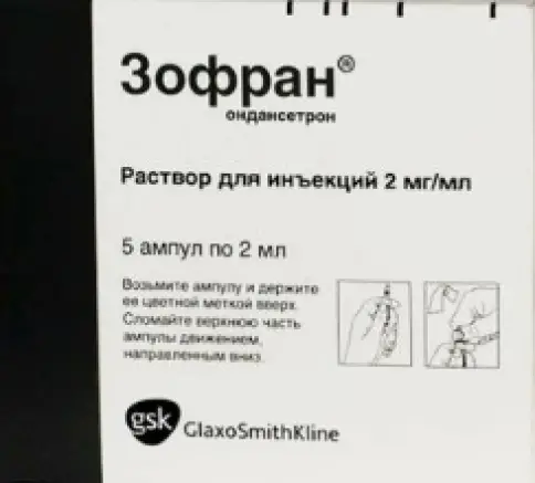 Зофран Р-р д/инъекций 2мг/мл 2мл №5 произодства ГлаксоСмитКляйн (GSK)