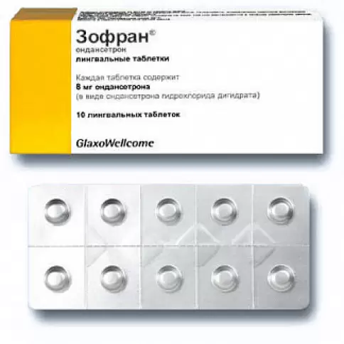 Зофран Таблетки сублингв. 8мг №10 произодства Не определен