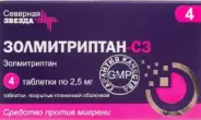 Золмитриптан Таблетки п/о 2.5мг №4 в Подольске от ЗДОРОВ ру Подольск