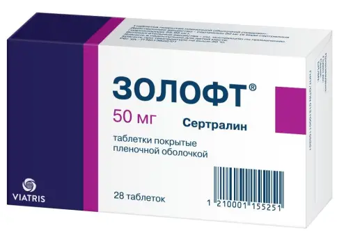 Золофт