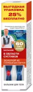 Золотой ус с Муравьин.спиртом бальзам д/тела Туба 125мл от Аптека Диалог Авиамоторная