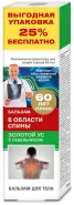 Золотой ус с Сабельником бальзам д/тела Туба 125мл от Аптека Диалог Перовская