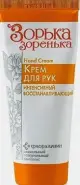 Зорька Зоренька крем д/рук Туба 75мл в СПБ (Санкт-Петербурге) от Аптека для Всех