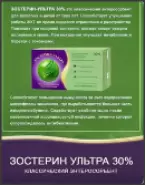 Зостерин ультра 30 Порошок 1г №10 в СПБ (Санкт-Петербурге) от Аптека МЫ ВМЕСТЕ Хлопина 11